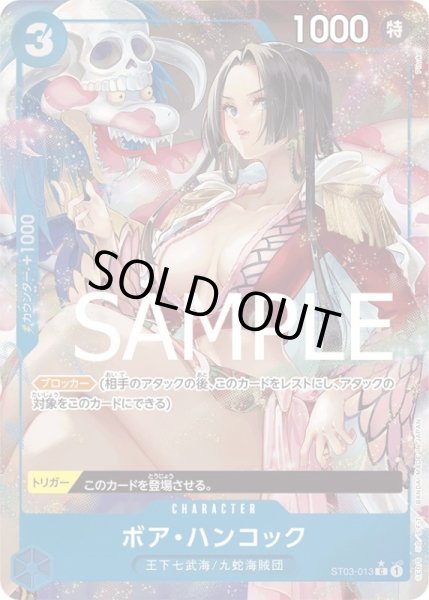 画像1: ボア・ハンコック【C】{013/-}[ST03]※パラレル (1)