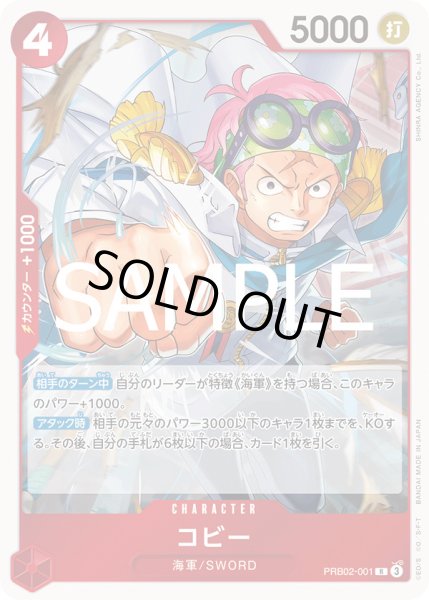 画像1: コビー【R】{001/18}[PRB02] (1)