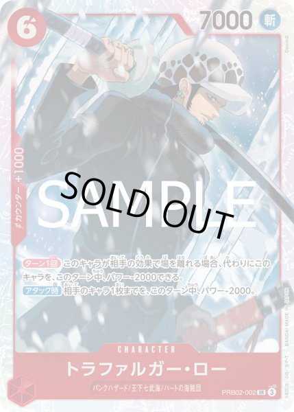 画像1: トラファルガー・ロー【SR】{002/18}[PRB02] (1)