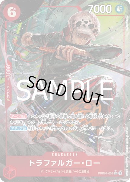 画像1: トラファルガー・ロー【P-SR】{002/18}[PRB02]※パラレル (1)