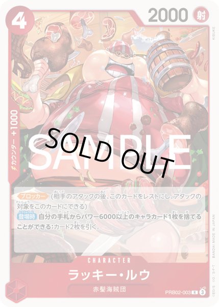 画像1: ラッキー・ルウ【R】{003/18}[PRB02] (1)