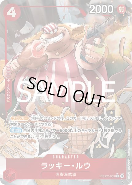 画像1: ラッキー・ルウ【P-R】{003/18}[PRB02]※パラレル (1)