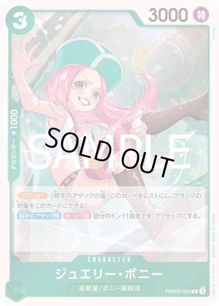 画像1: ジュエリー・ボニー【R】{004/18}[PRB02] (1)