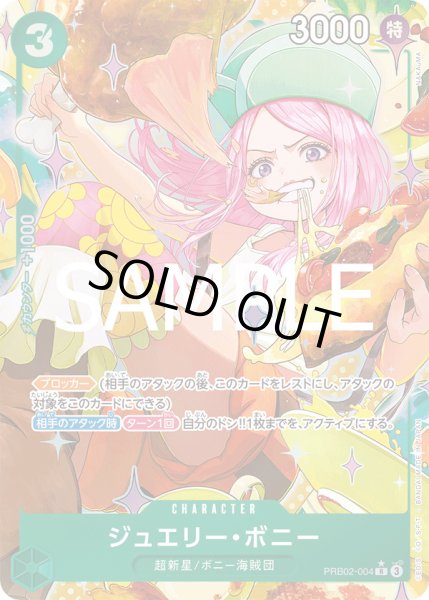 画像1: ジュエリー・ボニー【P-R】{004/18}[PRB02]※パラレル (1)
