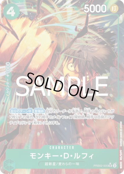 画像1: モンキー・Ｄ・ルフィ【P-SR】{005/18}[PRB02]※パラレル (1)
