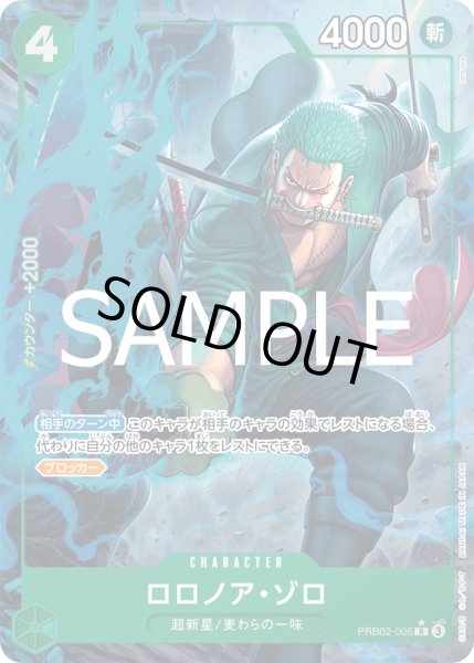 画像1: ロロノア・ゾロ【P-R】{006/18}[PRB02]※パラレル (1)