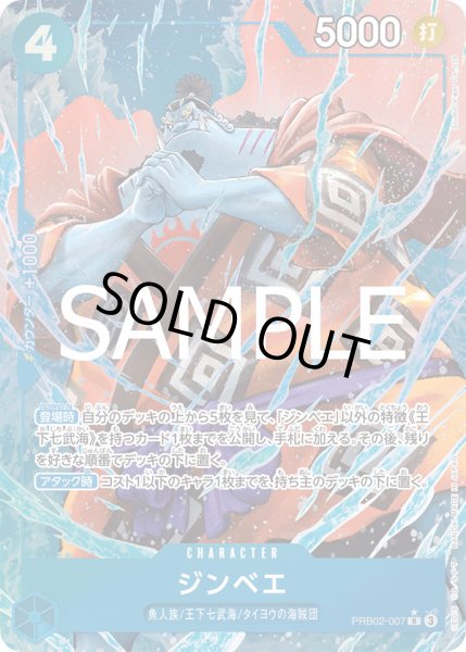 画像1: ジンベエ【P-R】{007/18}[PRB02]※パラレル (1)