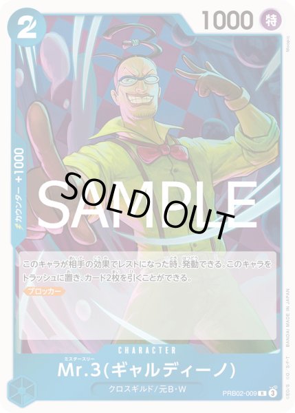 画像1: Mr.3(ギャルディーノ)【R】{009/18}[PRB02] (1)
