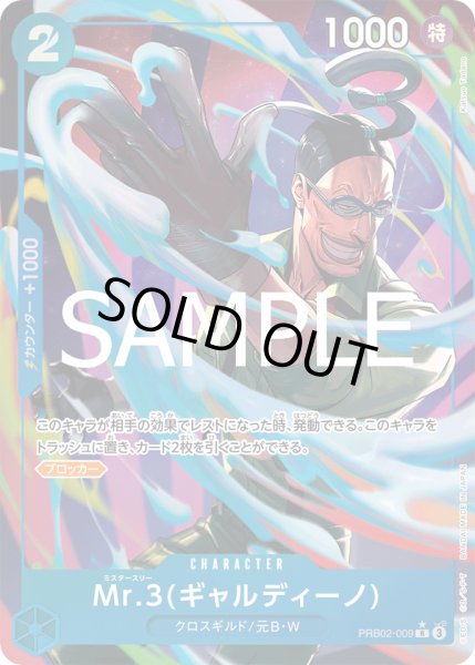 画像1: Mr.3(ギャルディーノ)【P-R】{009/18}[PRB02]※パラレル (1)