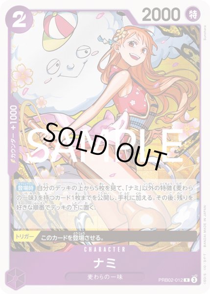 画像1: ナミ【R】{012/18}[PRB02] (1)