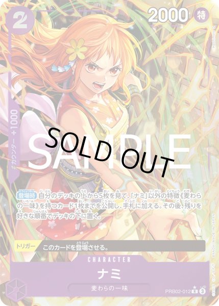 画像1: ナミ【P-R】{012/18}[PRB02]※パラレル (1)