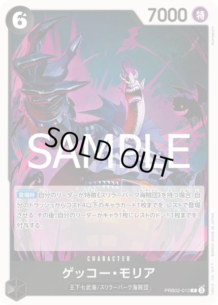 画像1: ゲッコー・モリア【R】{013/18}[PRB02] (1)