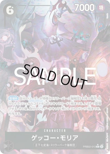 画像1: ゲッコー・モリア【P-R】{013/18}[PRB02]※パラレル (1)