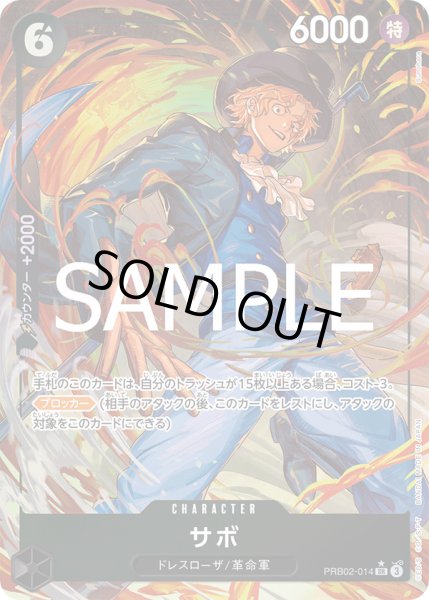 画像1: サボ【P-SR】{014/18}[PRB02]※パラレル (1)