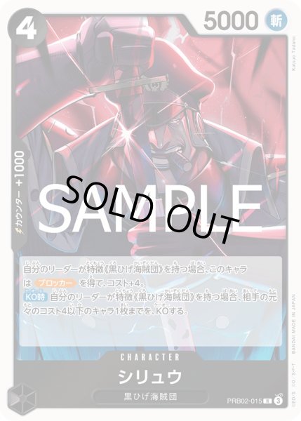 画像1: シリュウ【R】{015/18}[PRB02] (1)