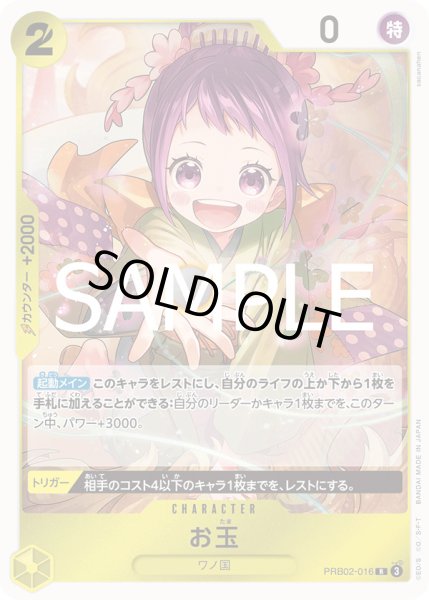 画像1: お玉【R】{016/18}[PRB02] (1)