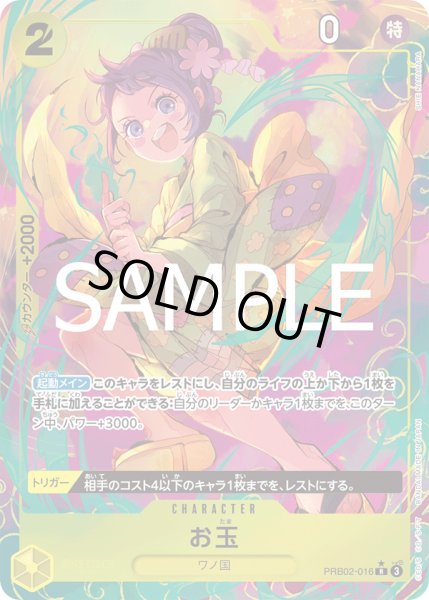 画像1: お玉【P-R】{016/18}[PRB02]※パラレル (1)