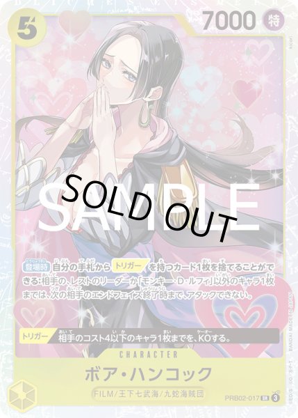 画像1: ボア・ハンコック【SR】{017/18}[PRB02] (1)