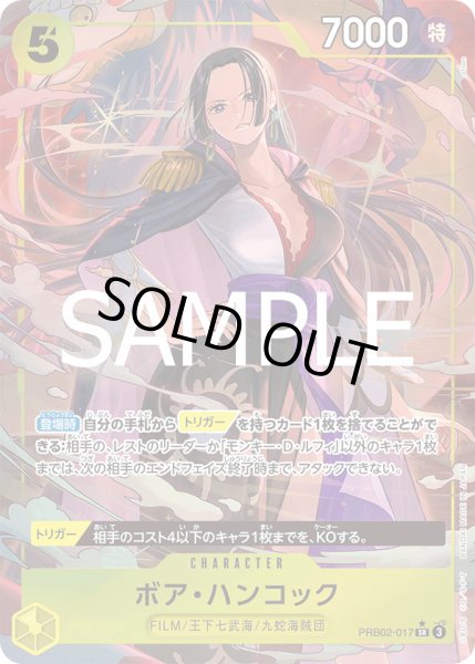 画像1: ボア・ハンコック【P-SR】{017/18}[PRB02]※パラレル (1)