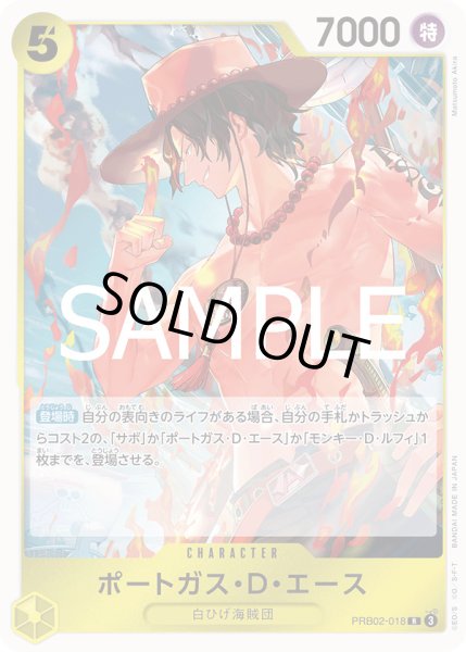 画像1: ポートガス・Ｄ・エース【R】{018/18}[PRB02] (1)