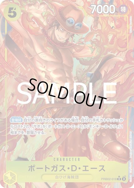 画像1: ポートガス・Ｄ・エース【P-R】{018/18}[PRB02]※パラレル (1)