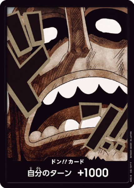 画像1: ドン!!カード【-】{000/18}[PRB02]※ウソップ (1)