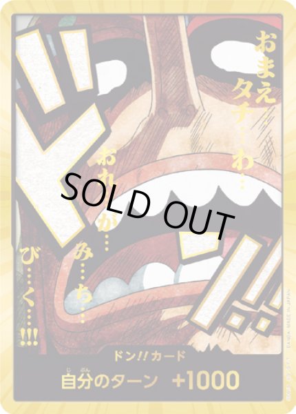 画像1: ドン!!カード【D-GOLD】{000/18}[PRB02]※ウソップ/金枠 (1)