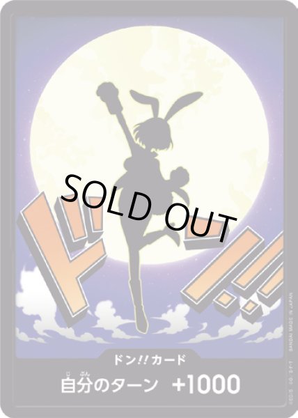 画像1: ドン!!カード【D-FOIL】{000/18}[PRB02]※キャロット/FOIL (1)