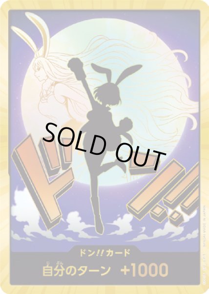 画像1: ドン!!カード【D-GOLD】{000/18}[PRB02]※キャロット/金枠 (1)