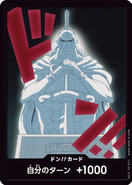 画像1: ドン!!カード【-】{000/18}[PRB02]※キュロス (1)