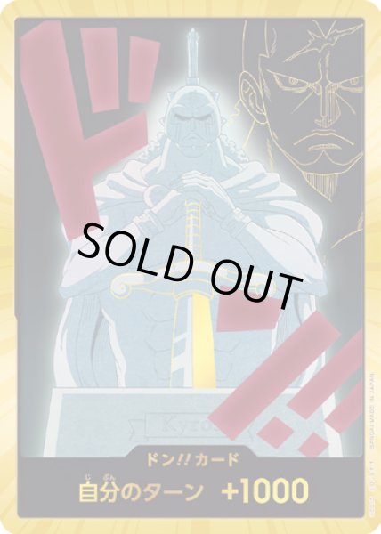 画像1: ドン!!カード【D-GOLD】{000/18}[PRB02]※キュロス/金枠 (1)