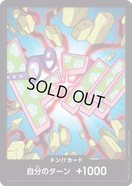 画像1: ドン!!カード【D-FOIL】{000/18}[PRB02]※コビー/FOIL (1)