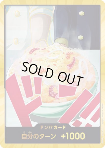 画像1: ドン!!カード【D-GOLD】{000/18}[PRB02]※サンジ/金枠 (1)