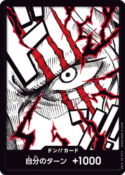 画像1: ドン!!カード【-】{000/18}[PRB02]※シャンクス (1)