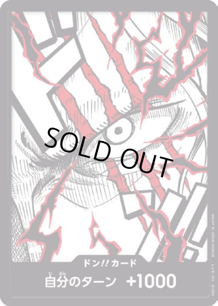 画像1: ドン!!カード【D-FOIL】{000/18}[PRB02]※シャンクス/FOIL (1)