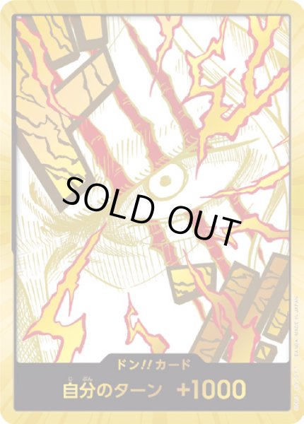 画像1: ドン!!カード【D-GOLD】{000/18}[PRB02]※シャンクス/金枠 (1)