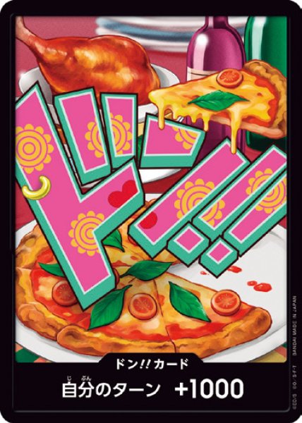 画像1: ドン!!カード【-】{000/18}[PRB02]※ジュエリー・ボニー (1)