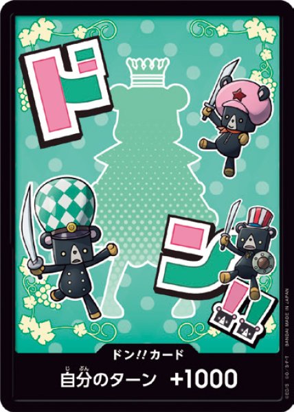 画像1: ドン!!カード【-】{000/18}[PRB02]※シュガー (1)