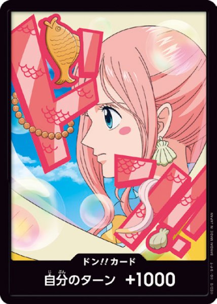 画像1: ドン!!カード【-】{000/18}[PRB02]※しらほし (1)