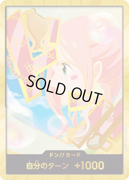 画像1: ドン!!カード【D-GOLD】{000/18}[PRB02]※しらほし/金枠 (1)