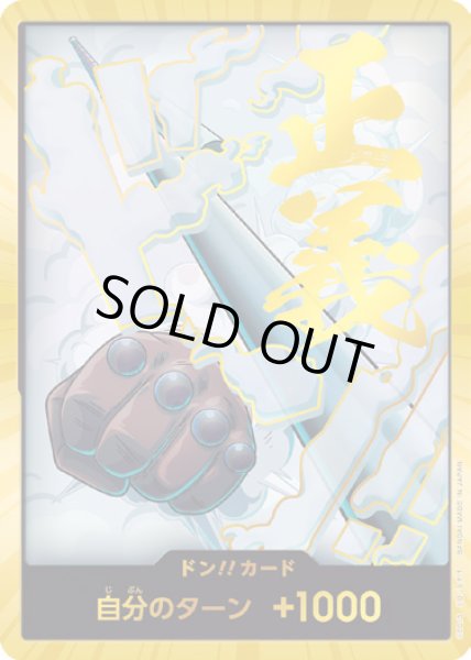 画像1: ドン!!カード【D-GOLD】{000/18}[PRB02]※スモーカー/金枠 (1)