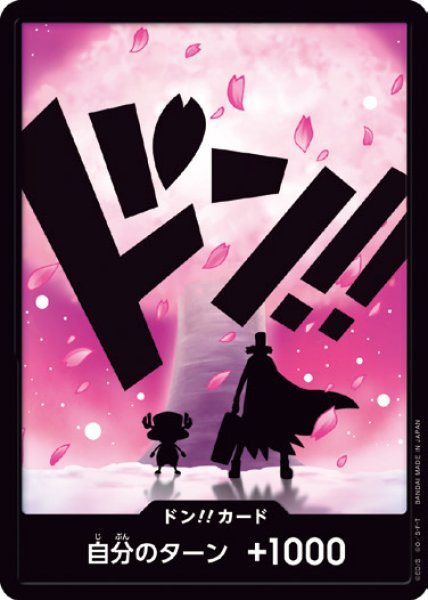 画像1: ドン!!カード【-】{000/18}[PRB02]※トニー・トニー・チョッパー (1)