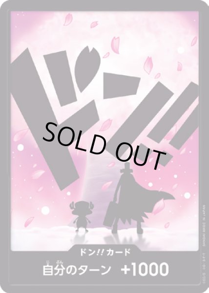 画像1: ドン!!カード【D-FOIL】{000/18}[PRB02]※トニー・トニー・チョッパー/FOIL (1)