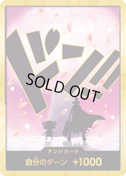 画像1: ドン!!カード【D-GOLD】{000/18}[PRB02]※トニー・トニー・チョッパー/金枠 (1)