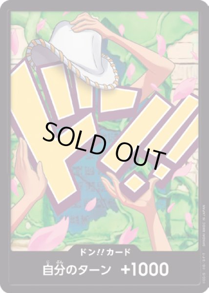 画像1: ドン!!カード【D-FOIL】{000/18}[PRB02]※ニコ・ロビン/FOIL (1)