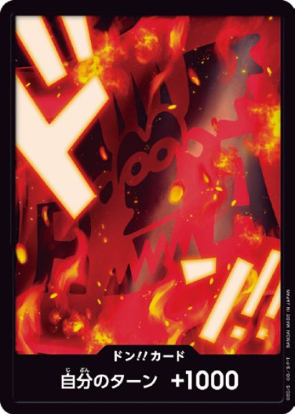 画像1: ドン!!カード【-】{000/18}[PRB02]※モンキー・Ｄ・ドラゴン (1)