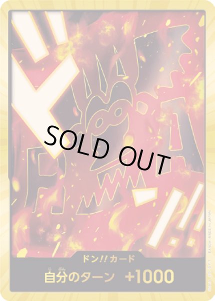 画像1: ドン!!カード【D-GOLD】{000/18}[PRB02]※モンキー・Ｄ・ドラゴン/金枠 (1)