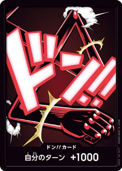 画像1: ドン!!カード【-】{000/18}[PRB02]※モンキー・Ｄ・ルフィ (1)