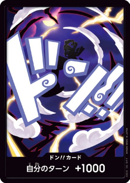 画像1: ドン!!カード【-】{000/18}[PRB02]※モンキー・Ｄ・ルフィ(ギア５) (1)