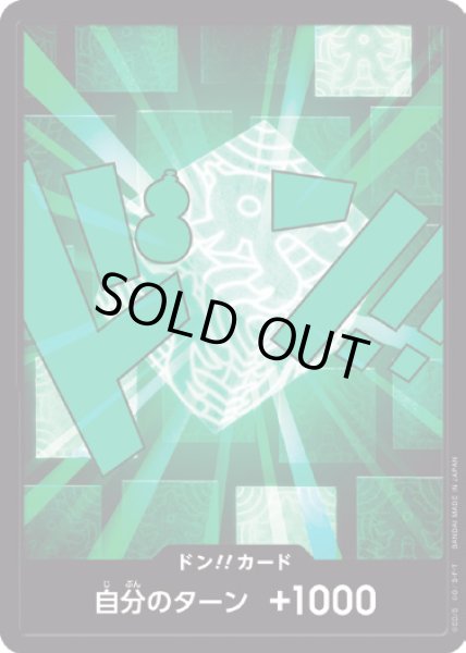 画像1: ドン!!カード【D-FOIL】{000/18}[PRB02]※リム/FOIL (1)